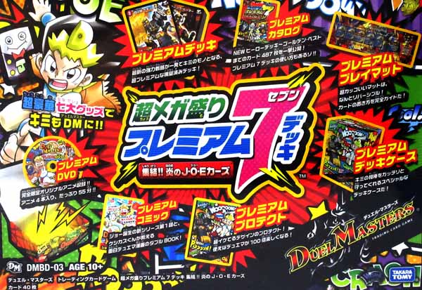 特価】 デュエルマスターズ 超メガ盛プレミアム7デッキ 集結！炎のJOE